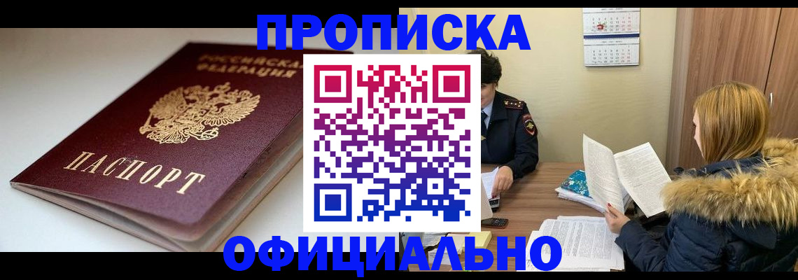 прописка для работы в Коврове